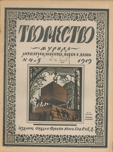 tvorcestvo-1919-4-5